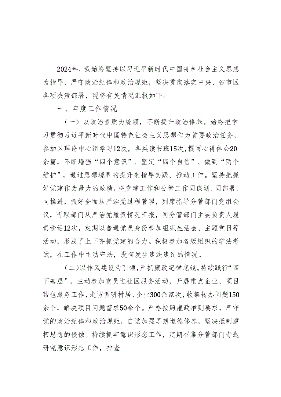 20242025领导干部个人述职述廉述党建工作报告7篇.docx_第2页