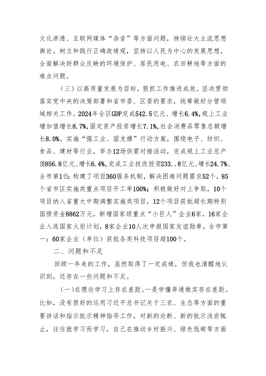 20242025领导干部个人述职述廉述党建工作报告7篇.docx_第3页