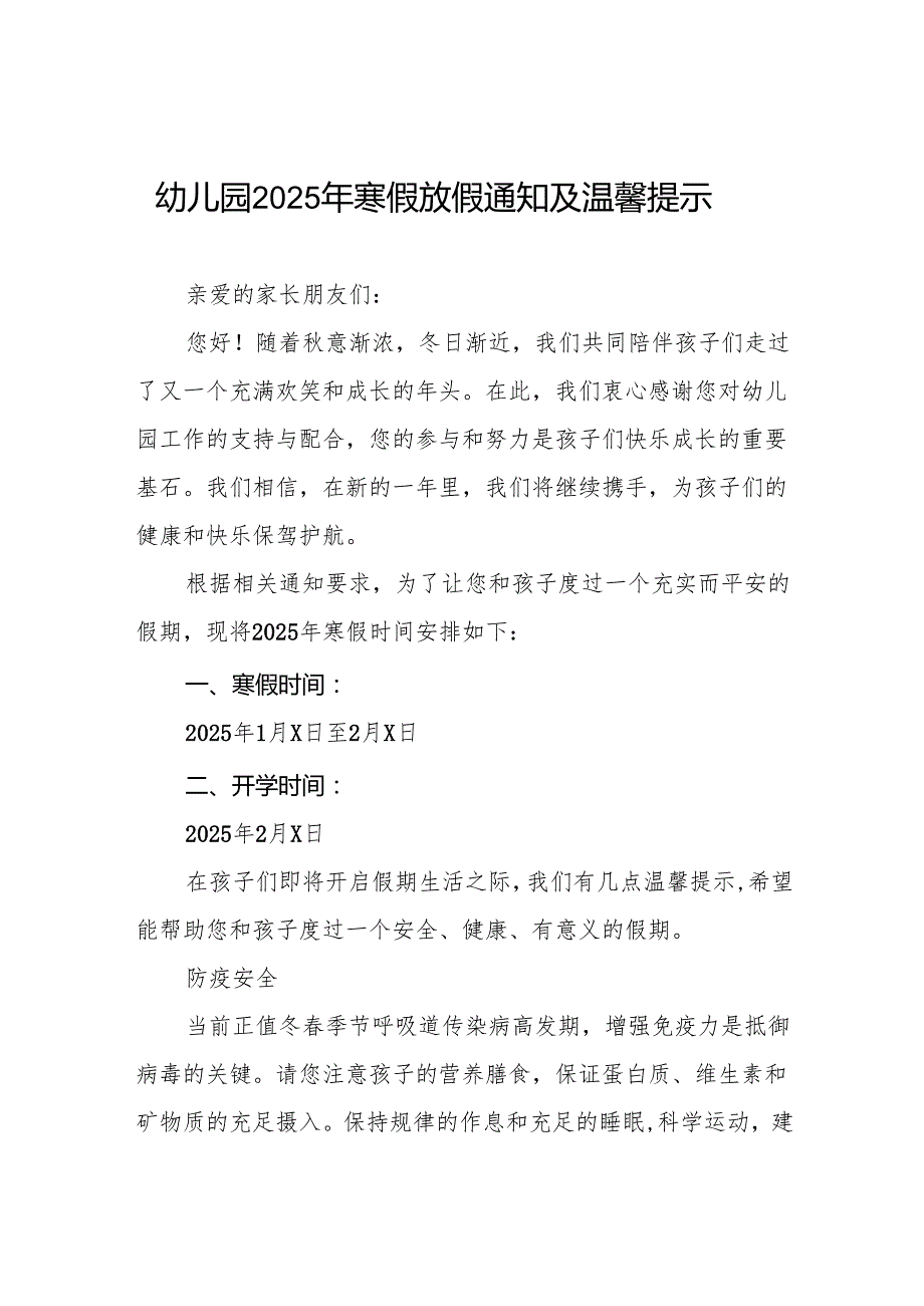 幼儿园20242025寒假放假致家长的一封信六篇.docx_第1页