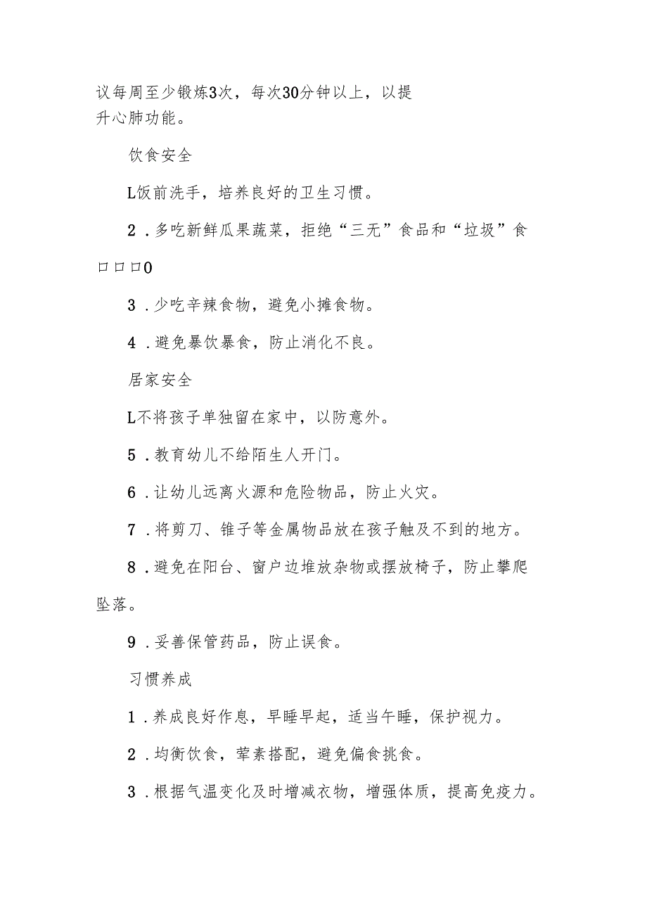 幼儿园20242025寒假放假致家长的一封信六篇.docx_第2页