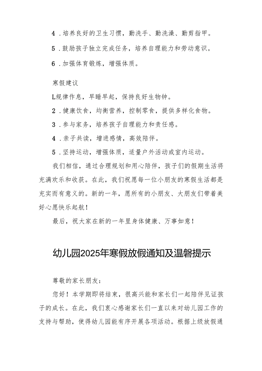 幼儿园20242025寒假放假致家长的一封信六篇.docx_第3页