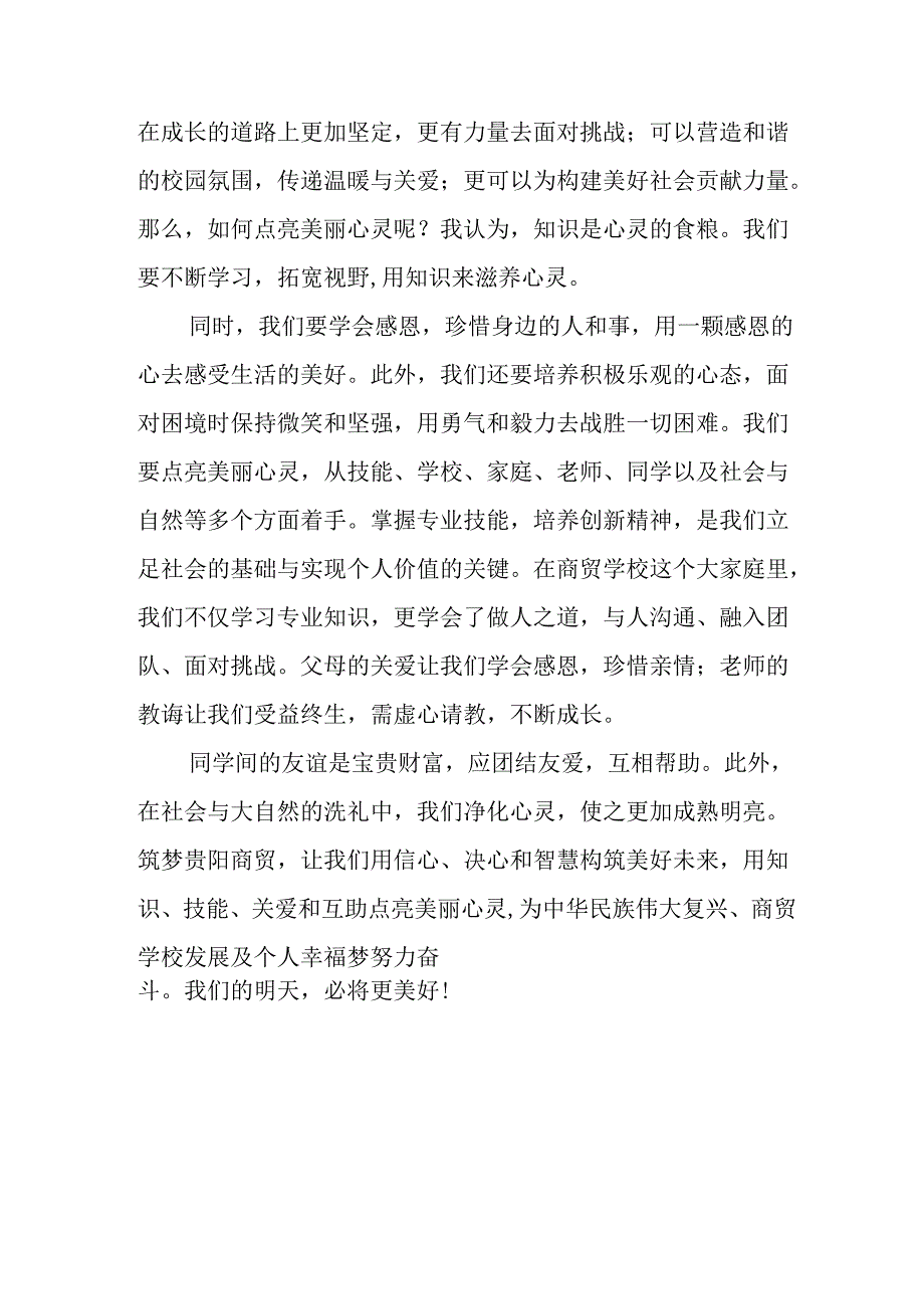 2025年学校季开学典礼校长致辞 （18份）.docx_第2页
