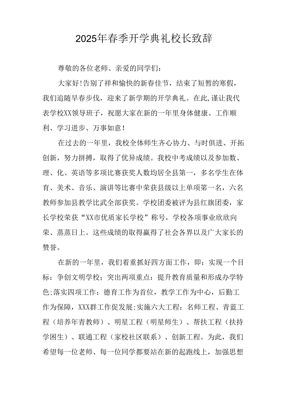 2025年学校季开学典礼校长致辞 （18份）.docx_第3页