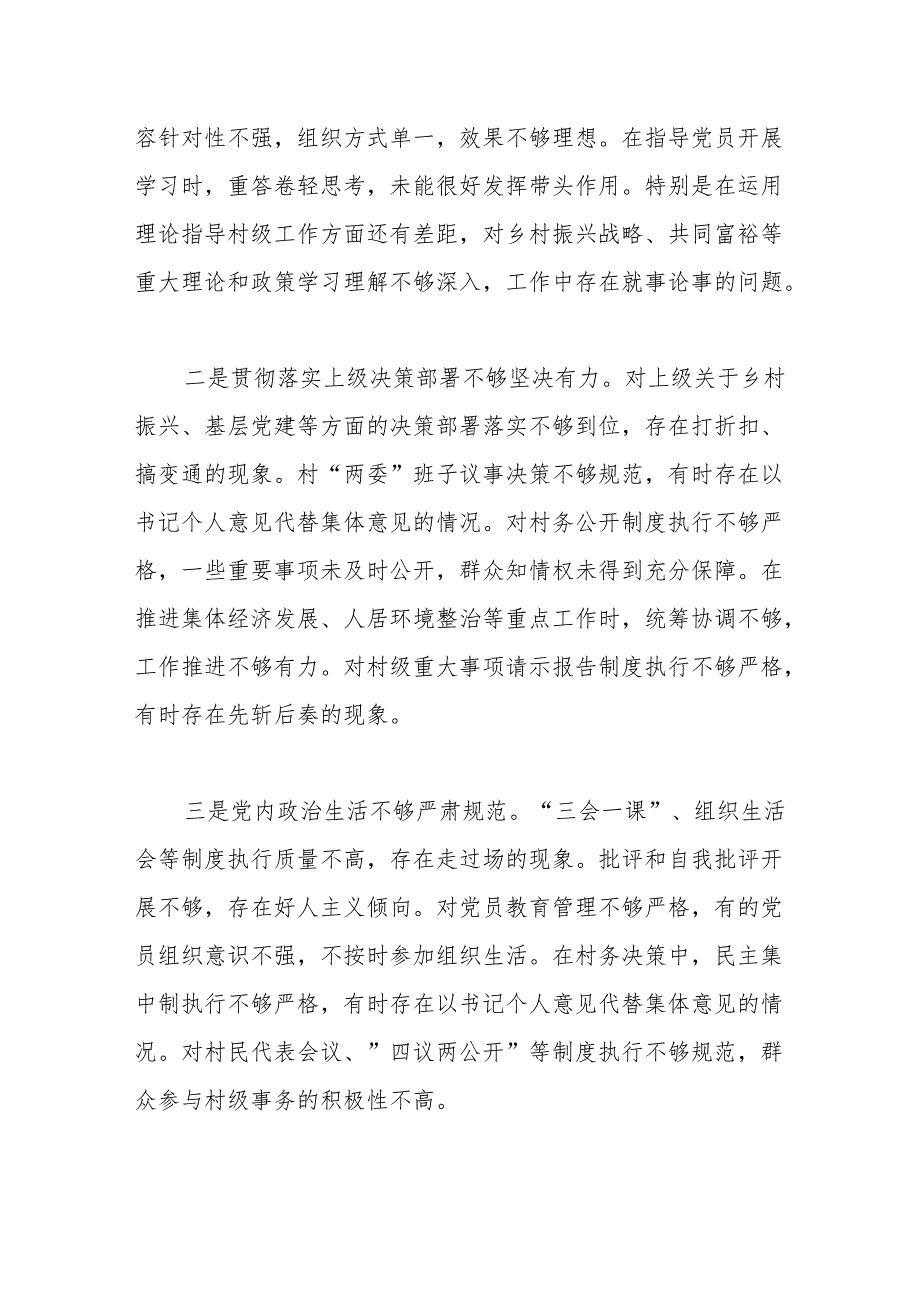 村支部书记2024年组织生活会个人对照材料（四个带头）.docx_第2页