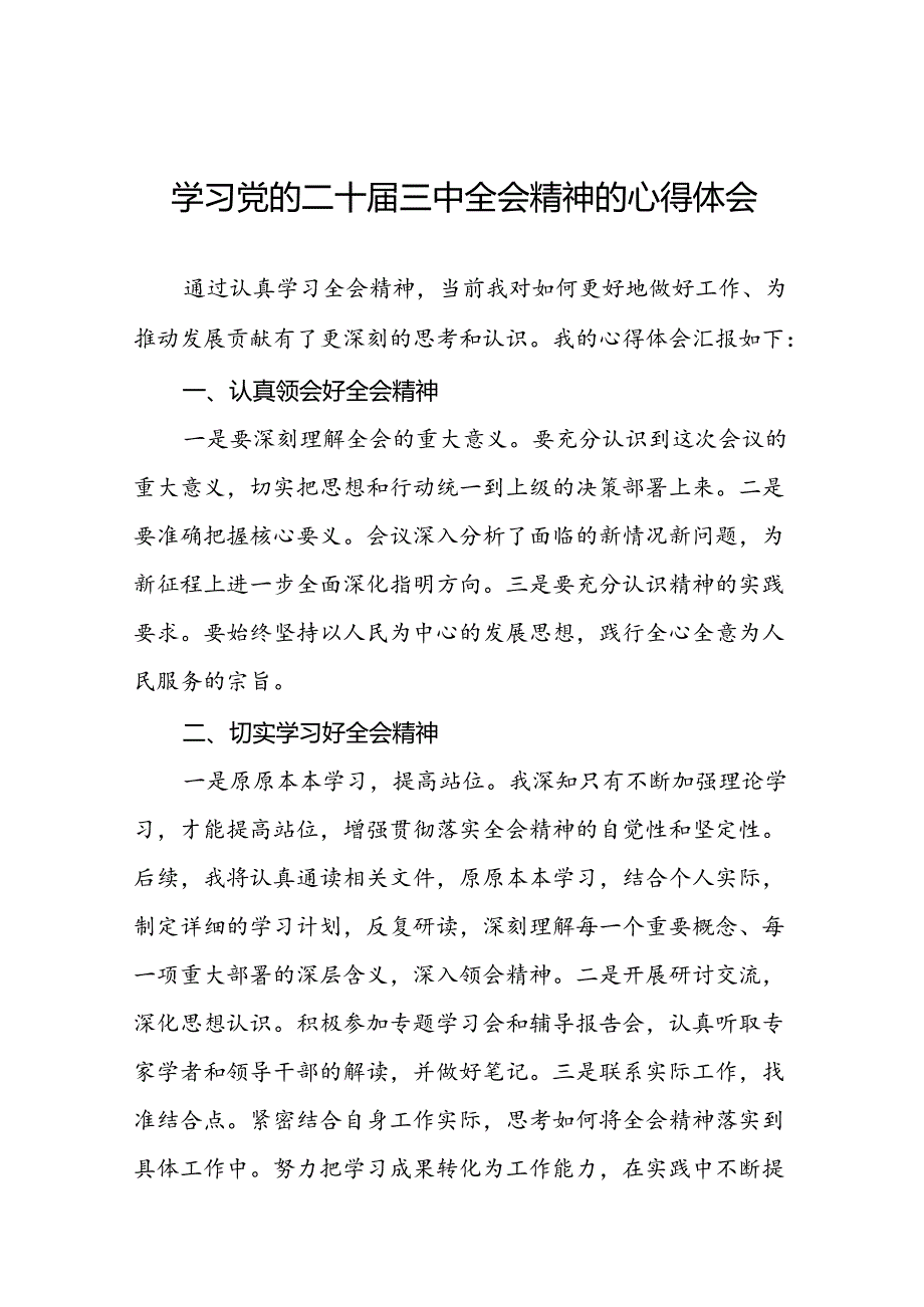 学习三中全会精神的心得体会四十四篇.docx_第1页