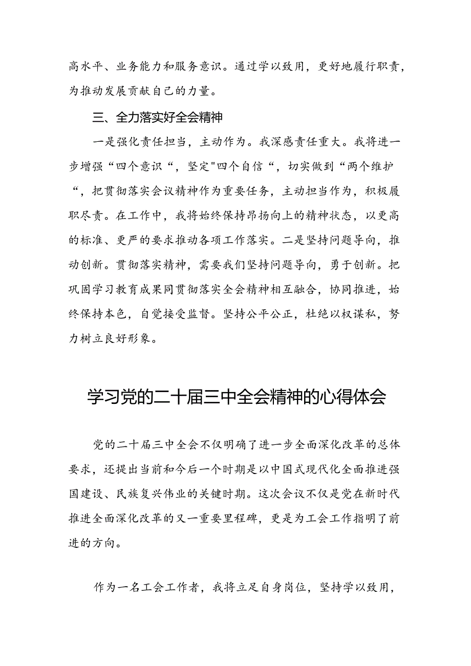 学习三中全会精神的心得体会四十四篇.docx_第2页