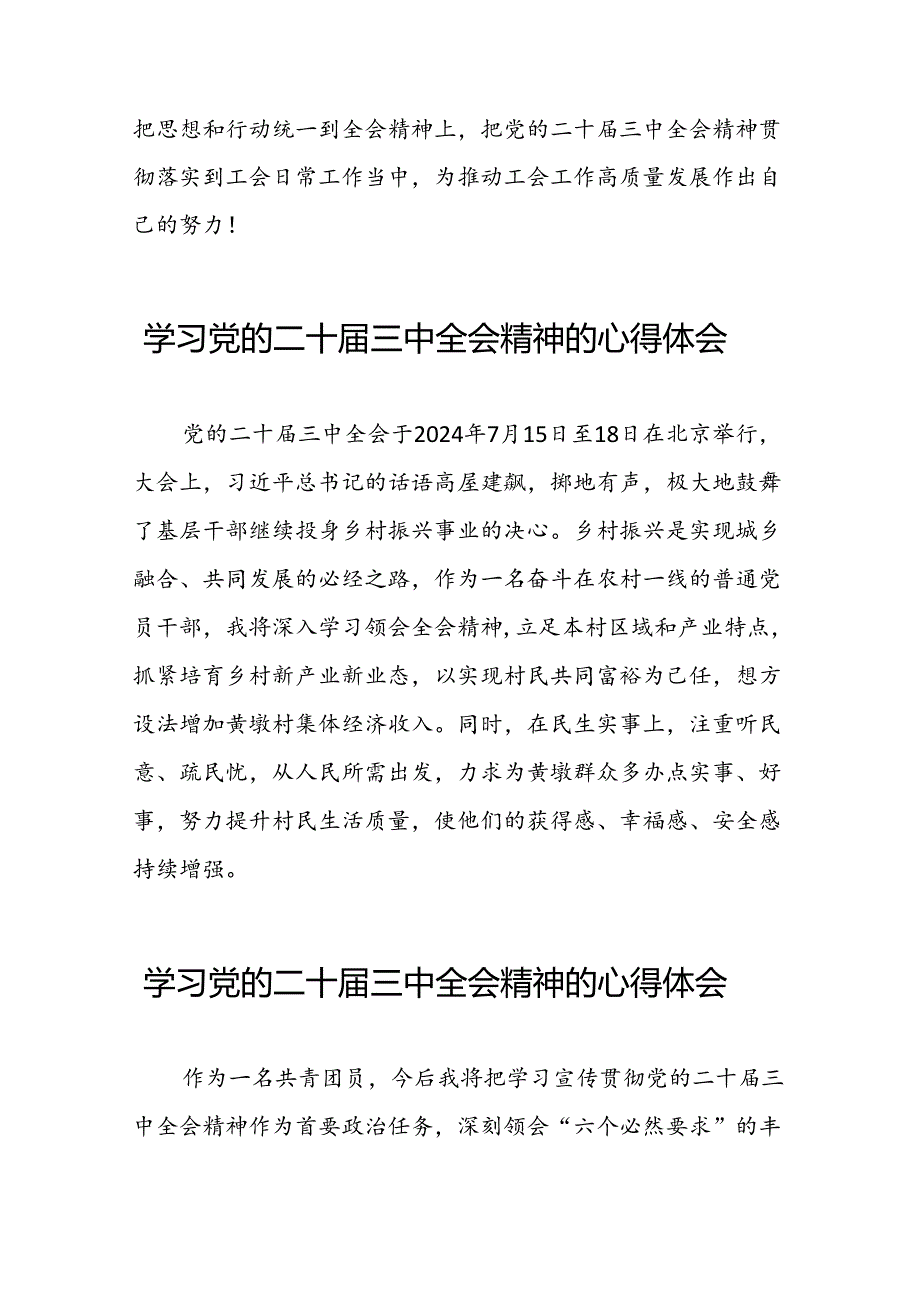 学习三中全会精神的心得体会四十四篇.docx_第3页