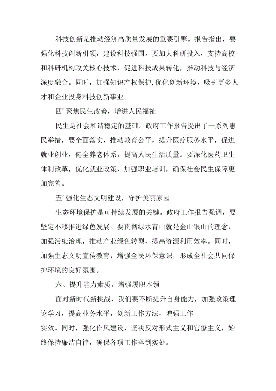 学习2025年全国两会精神个人心得体会 （汇编12份）.docx_第2页