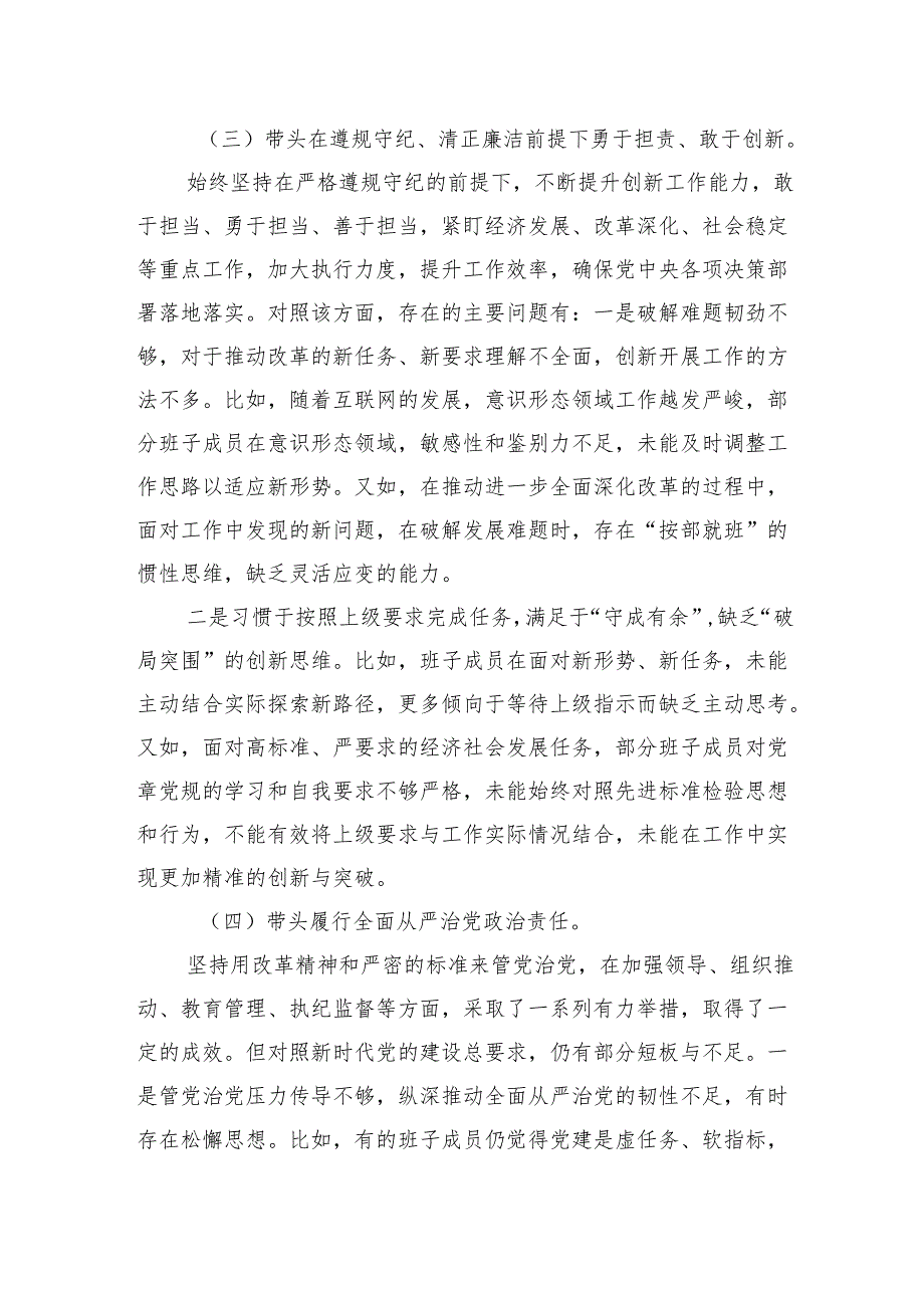 2024组织生活会对照检查材料（5篇）.docx_第3页
