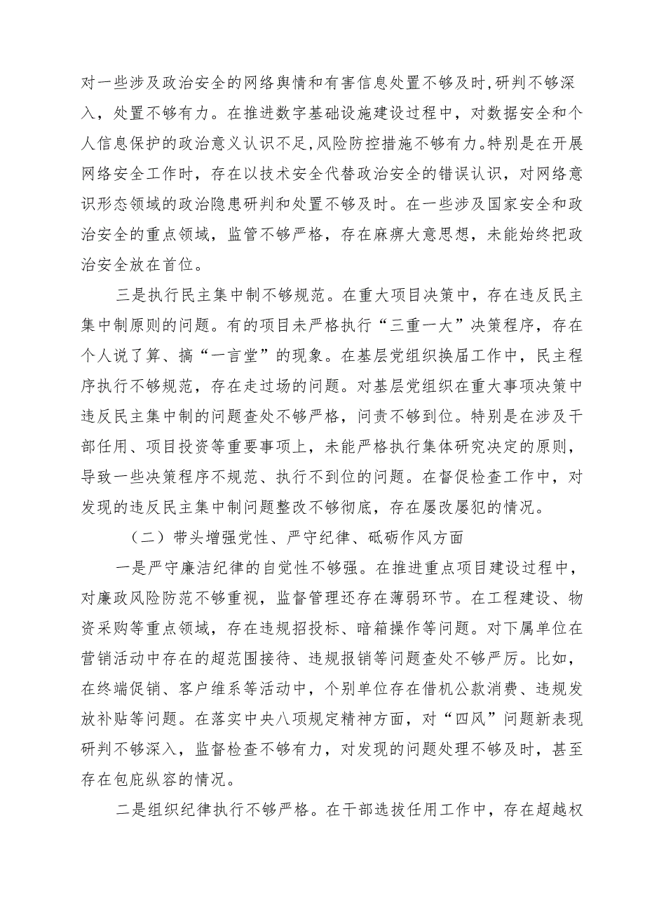移动公司党委书记2025民主生活会个人对照检查材料（四个带头）（精选3篇）.docx_第2页