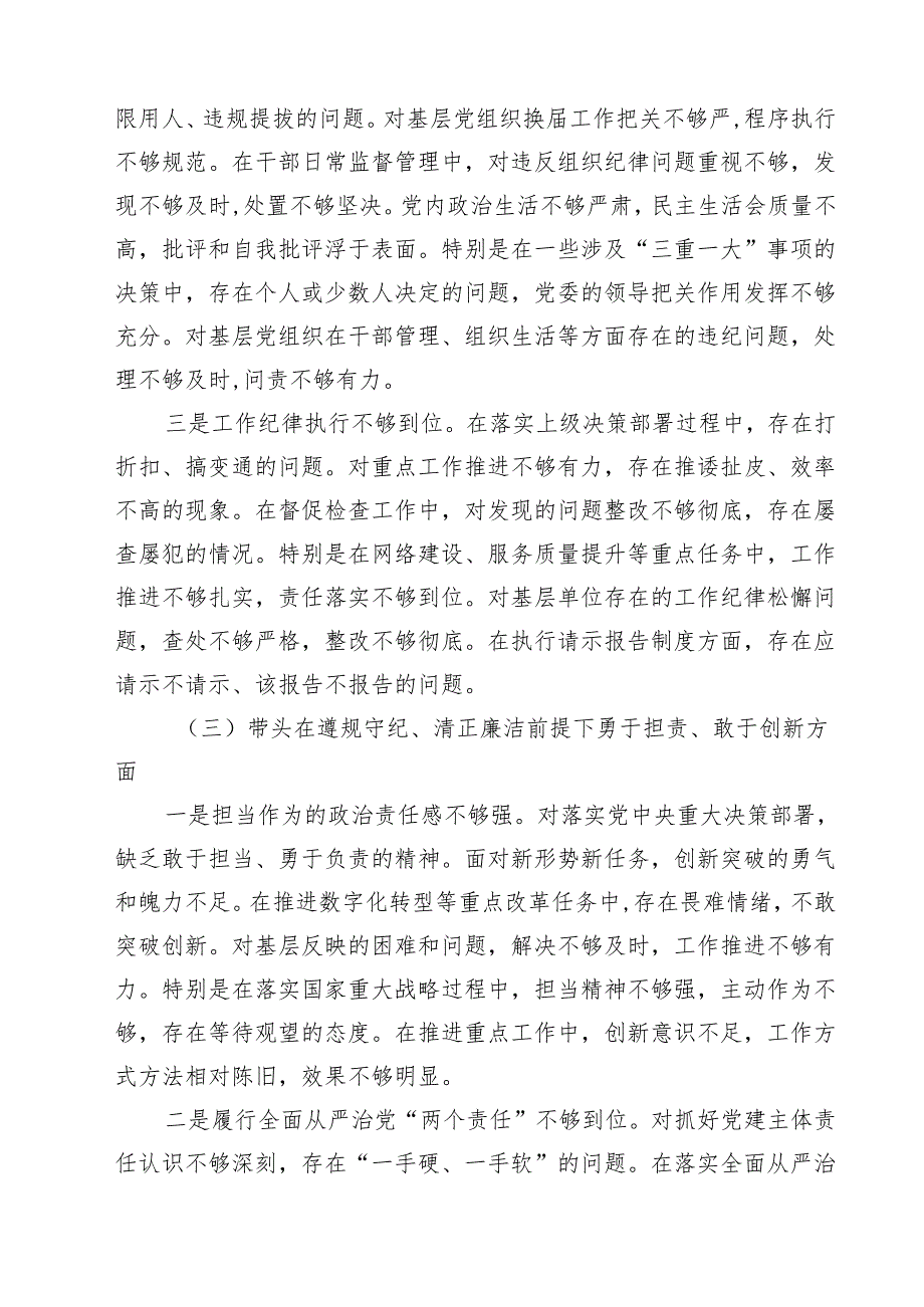 移动公司党委书记2025民主生活会个人对照检查材料（四个带头）（精选3篇）.docx_第3页