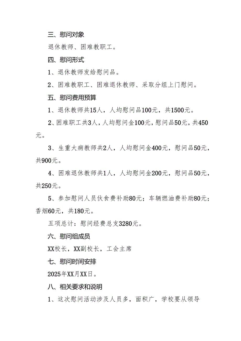 2025年开展《元旦节走访慰问》活动方案.docx_第3页