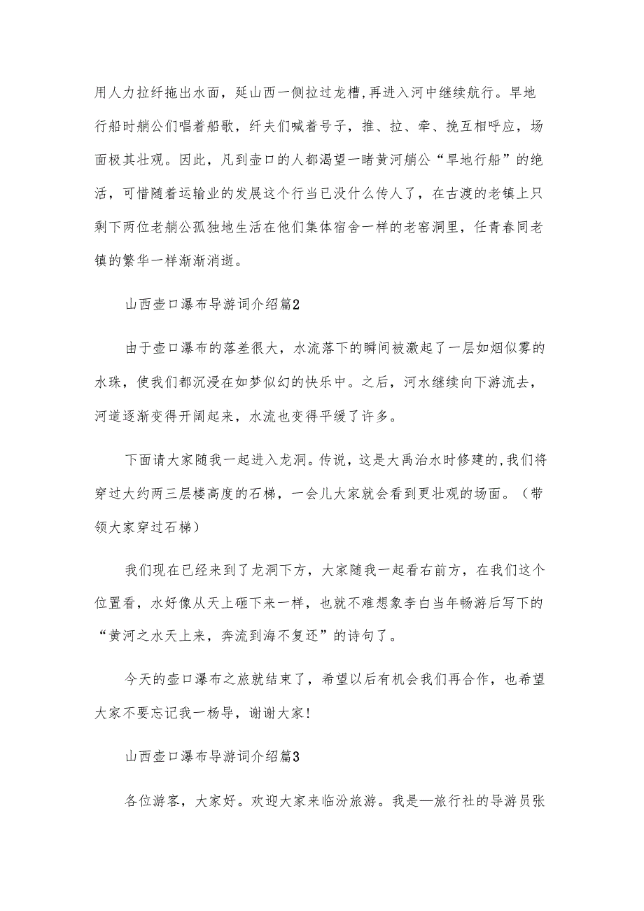 山西壶口瀑布导游词介绍（15篇）.docx_第2页