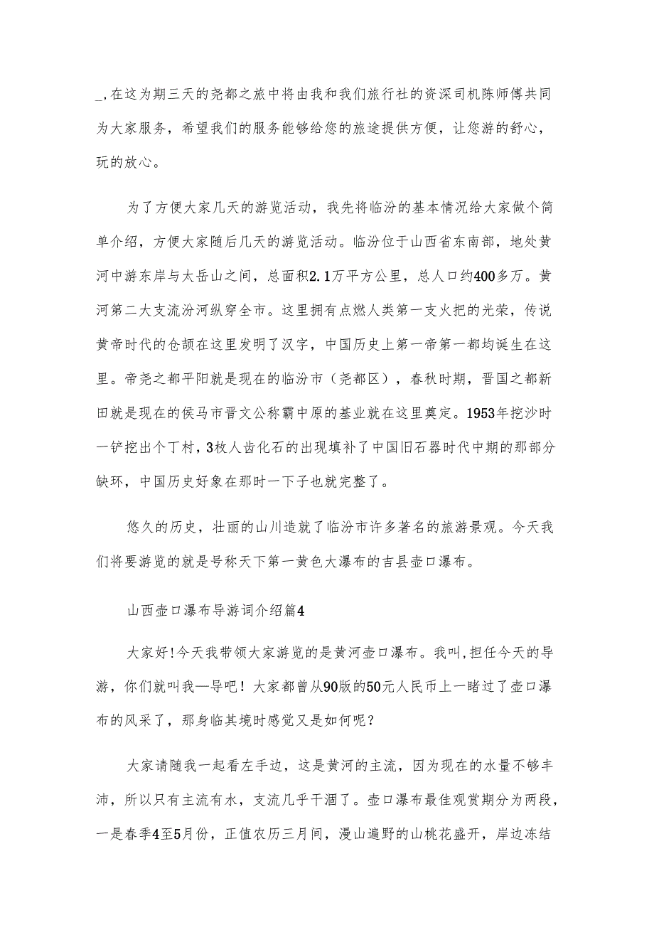 山西壶口瀑布导游词介绍（15篇）.docx_第3页