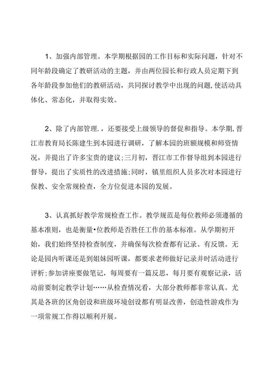 幼儿园保教工作总结.docx_第2页
