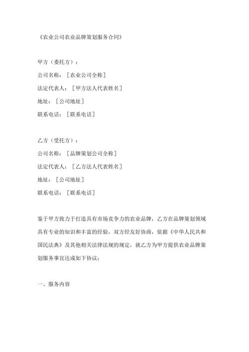 农业公司农业品牌策划服务合同.docx