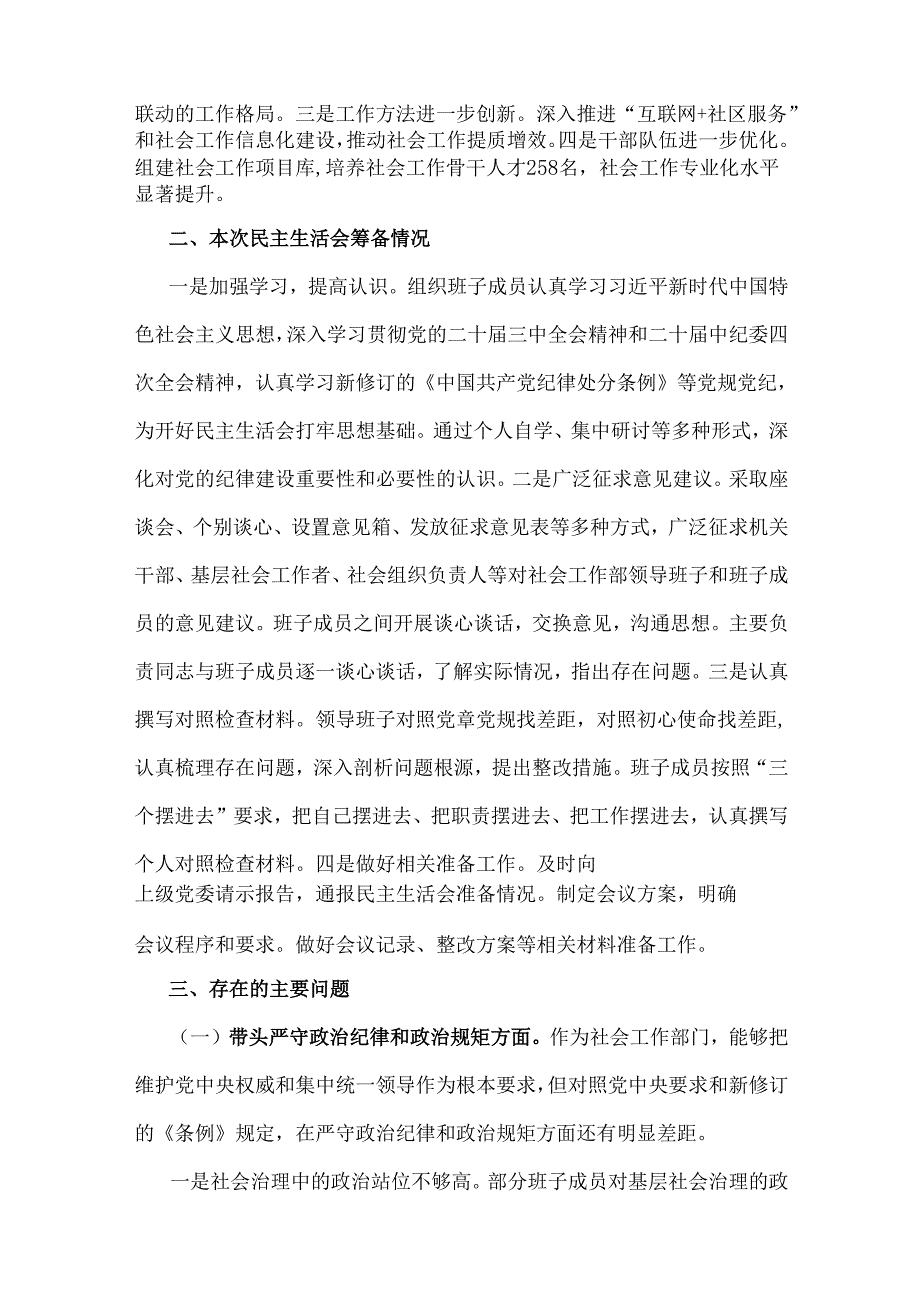 2025年社会工作部生活会班子“四个带头”方面对照材料与个人检视发言材料【违纪行为典型案例剖析】2篇文.docx_第2页