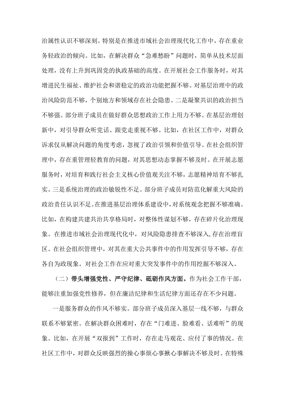 2025年社会工作部生活会班子“四个带头”方面对照材料与个人检视发言材料【违纪行为典型案例剖析】2篇文.docx_第3页