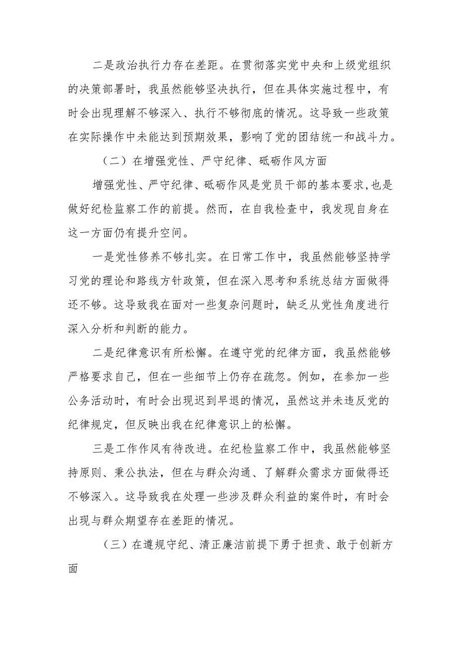纪委书记2025民主生活会“四个带头”个人对照检查材料13篇.docx_第3页