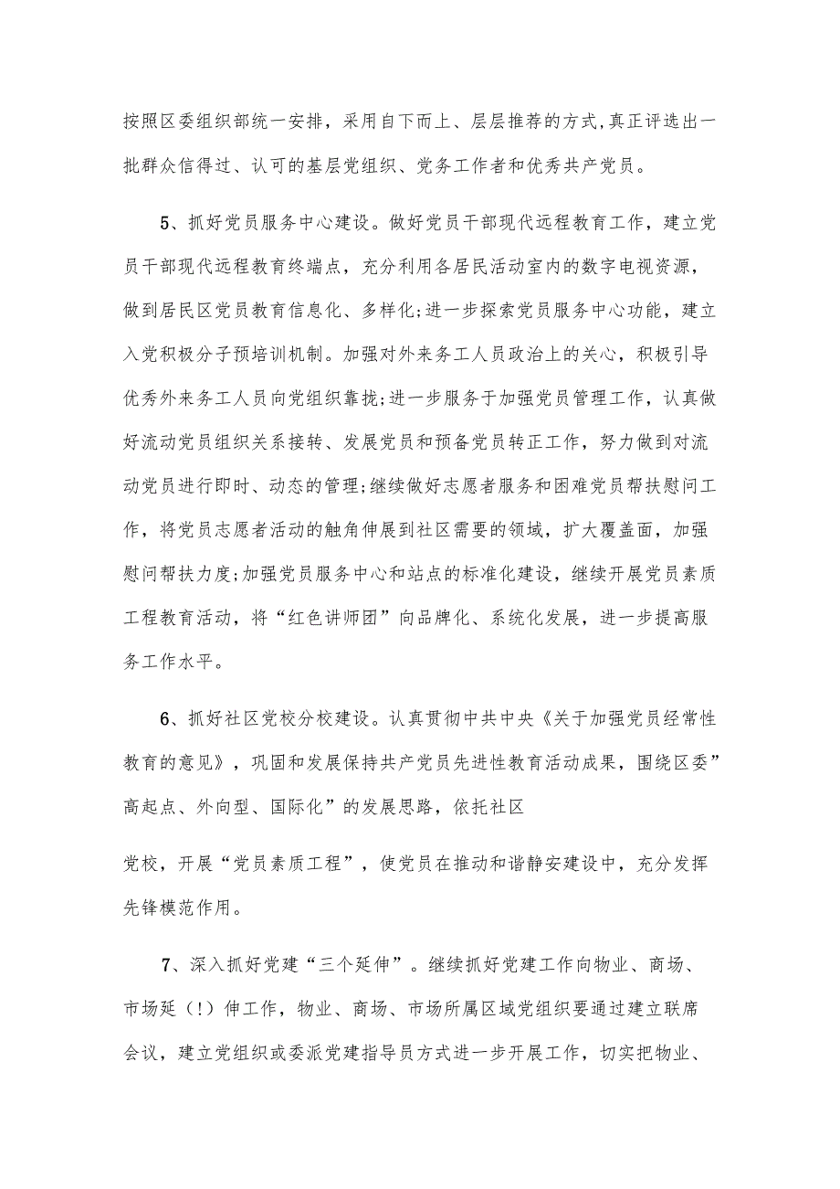 行政人事计划（9篇）.docx_第2页