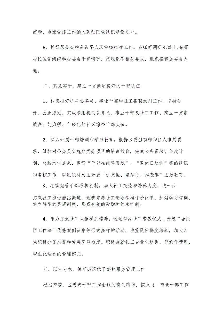 行政人事计划（9篇）.docx_第3页