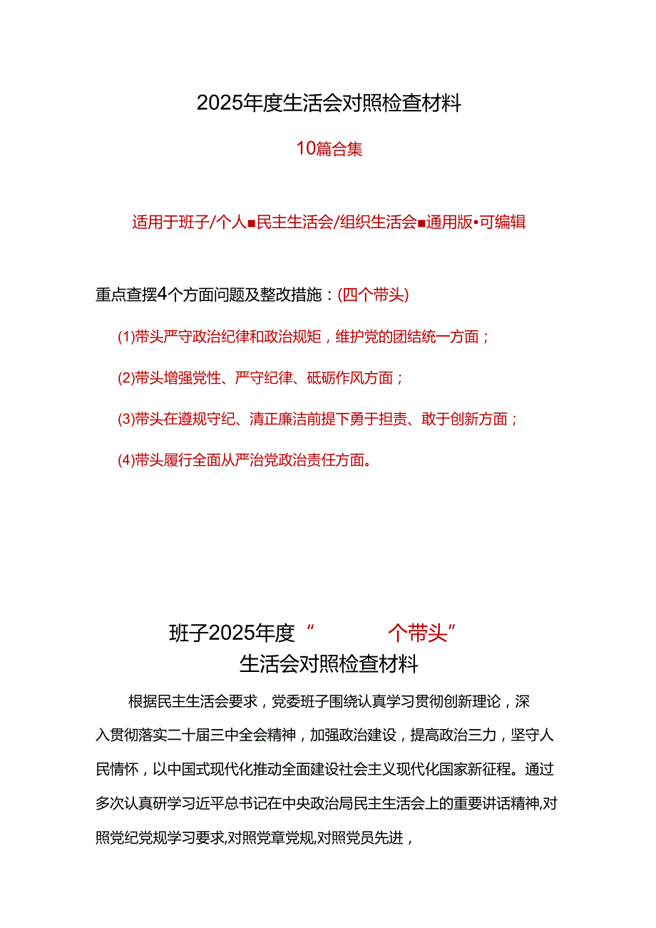 某支部带头在遵规守纪、清正廉洁前提下勇于担责、敢于创新2024民主生活会“四个带头”对照检查材料可修改资料.docx_第1页