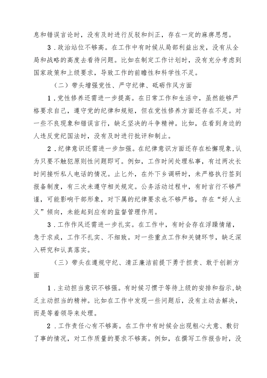 2025年专题生活会对照带头在遵规守纪、清正廉洁前提下勇于担责、敢于创新等“四个带头方面”个人对照检查发言材料【8篇】.docx_第2页