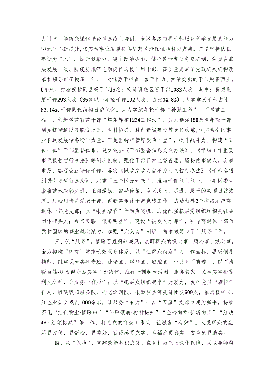 组织工作情况汇报2.docx_第2页