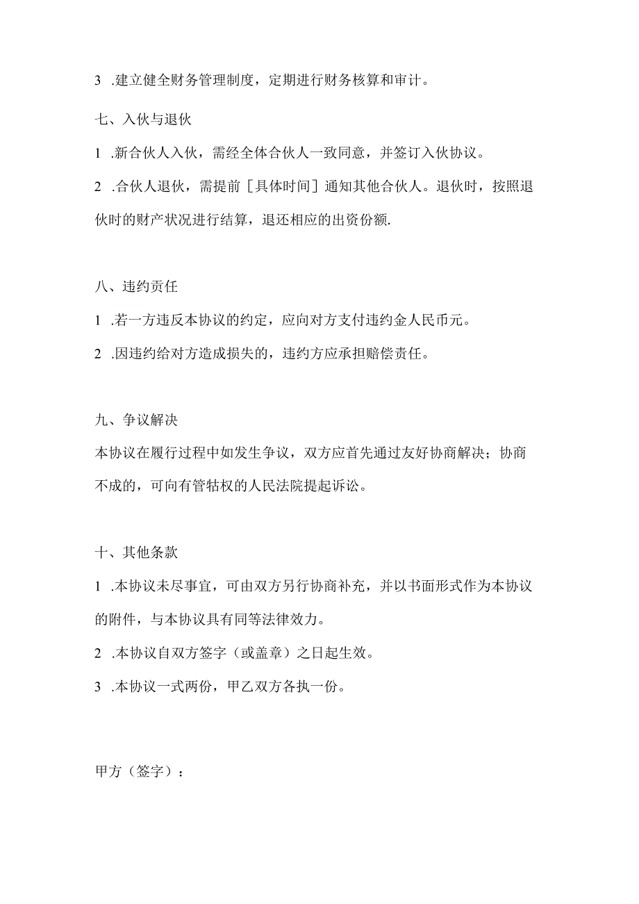 两篇服装店合伙经营协议书模板.docx_第3页