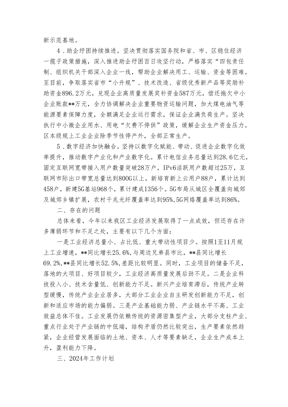 县工信局2024年亮点工作和20242025年工作计划.docx_第2页
