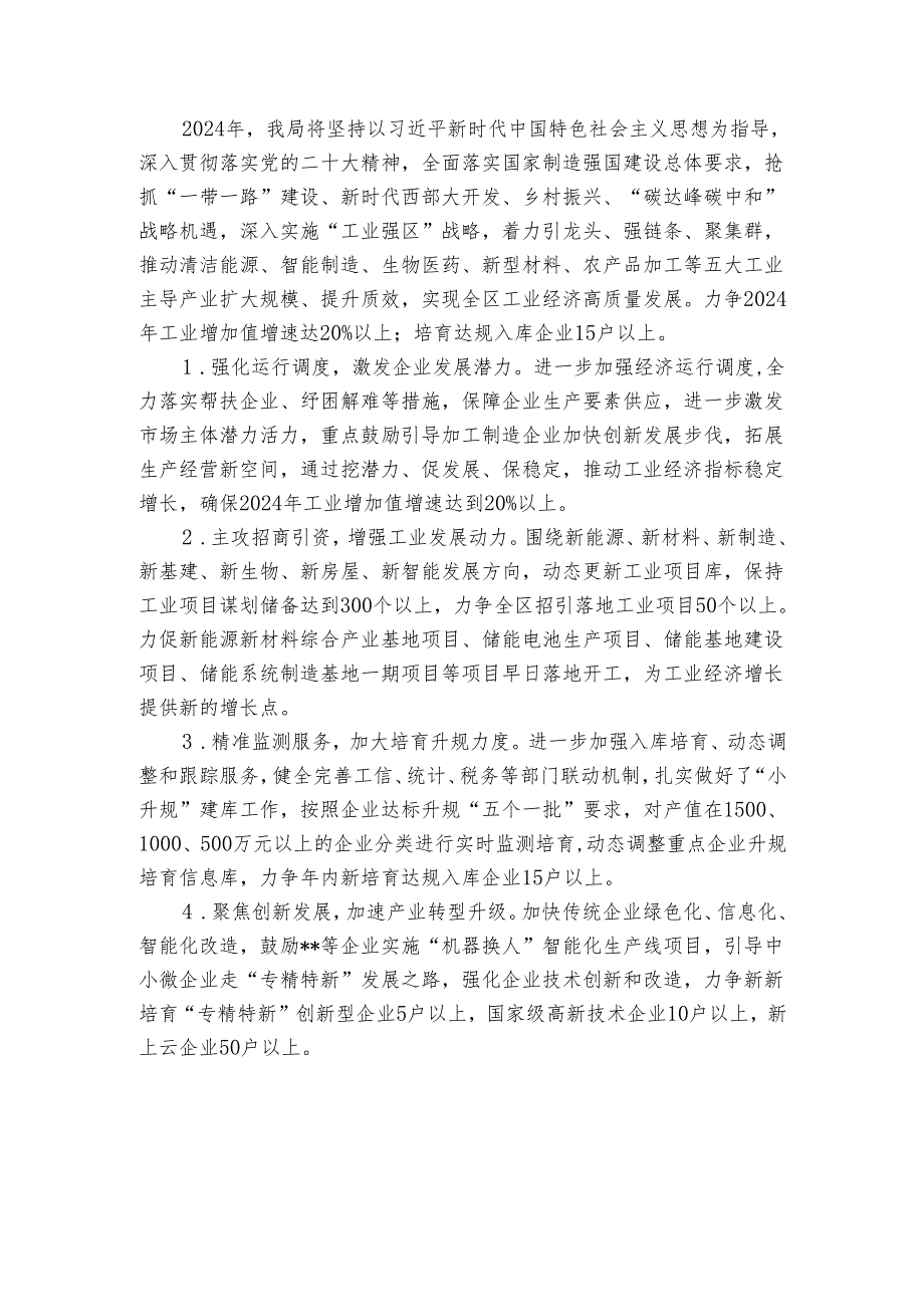 县工信局2024年亮点工作和20242025年工作计划.docx_第3页