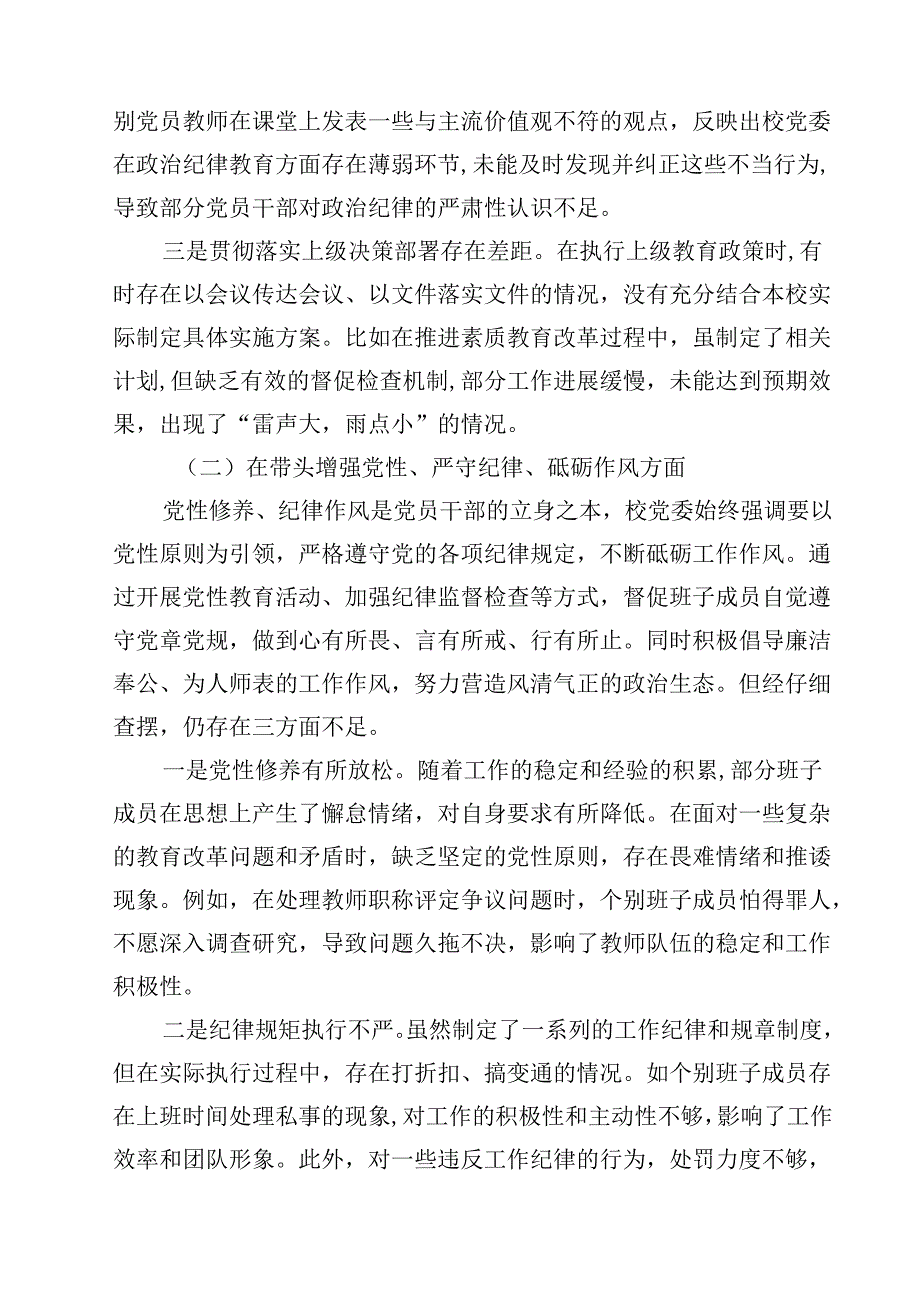 2025年组织开展带头在遵规守纪、清正廉洁前提下勇于担责、敢于创新方面等“四个带头”检视（问题、措施）（共12篇）.docx_第3页