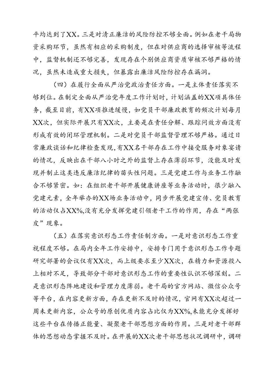 老干部局领导干部2025年民主生活会个人对照检查发言材料（四个带头）(最新三篇).docx_第3页