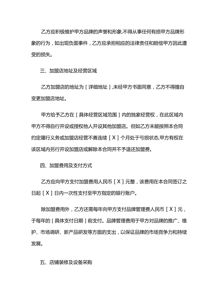 餐饮加盟连锁合同模板.docx_第3页