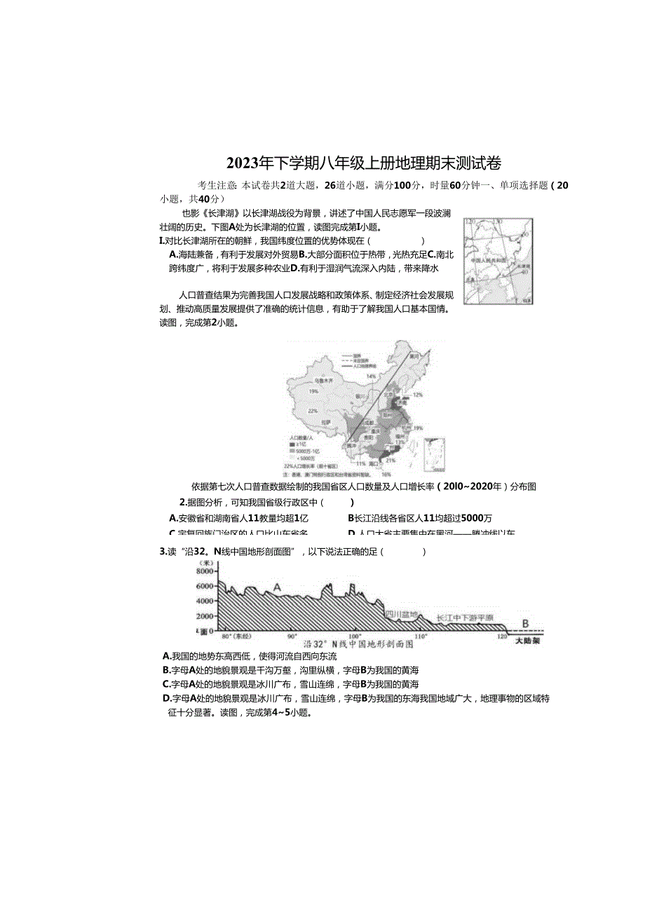 2023年雅礼集团八年级上册期末试卷及答案.docx_第1页