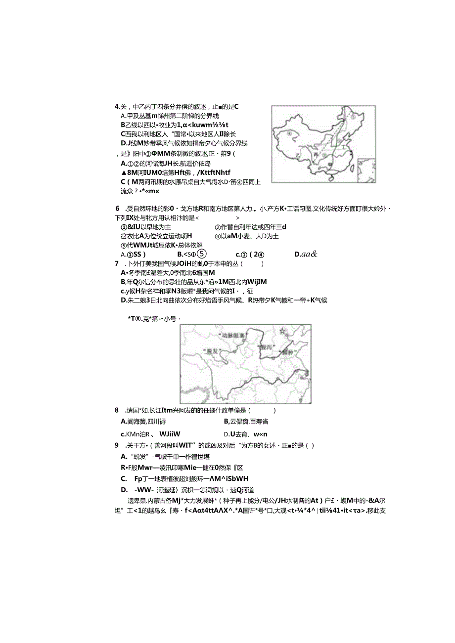 2023年雅礼集团八年级上册期末试卷及答案.docx_第2页