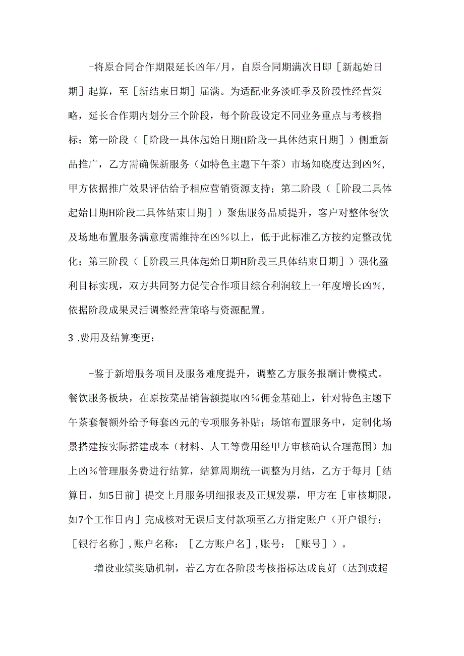 休闲娱乐公司补充协议.docx_第3页