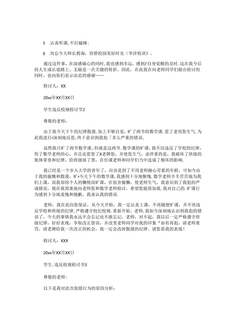 学生违反校规检讨书.docx_第2页