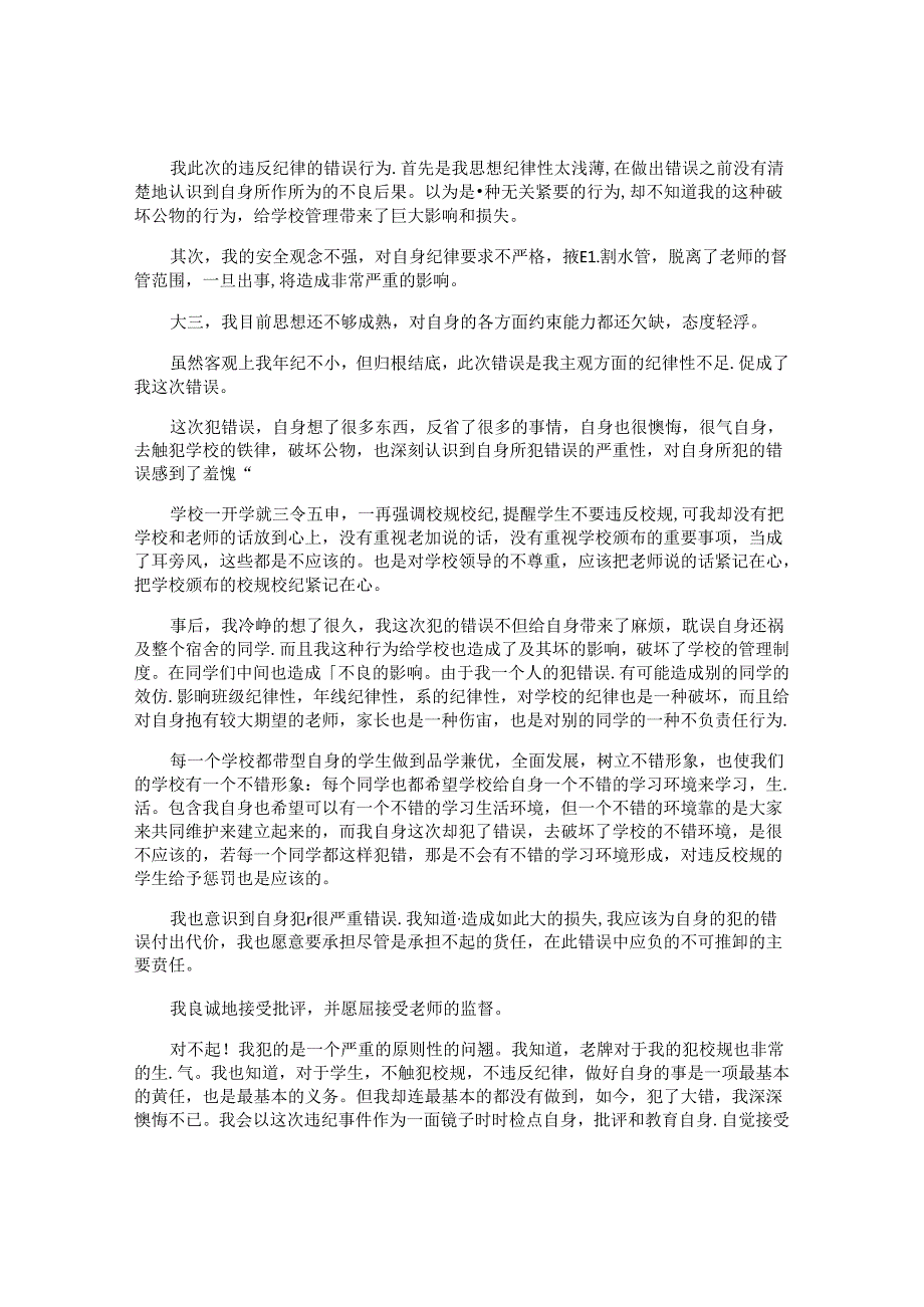 学生违反校规检讨书.docx_第3页