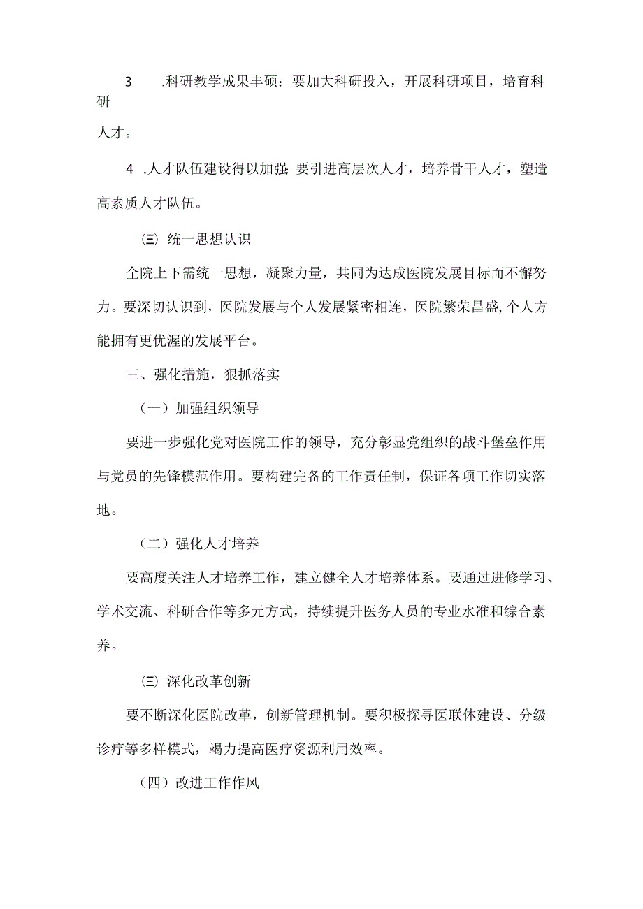 医院工作部署动员大会上的讲话稿范文.docx_第3页