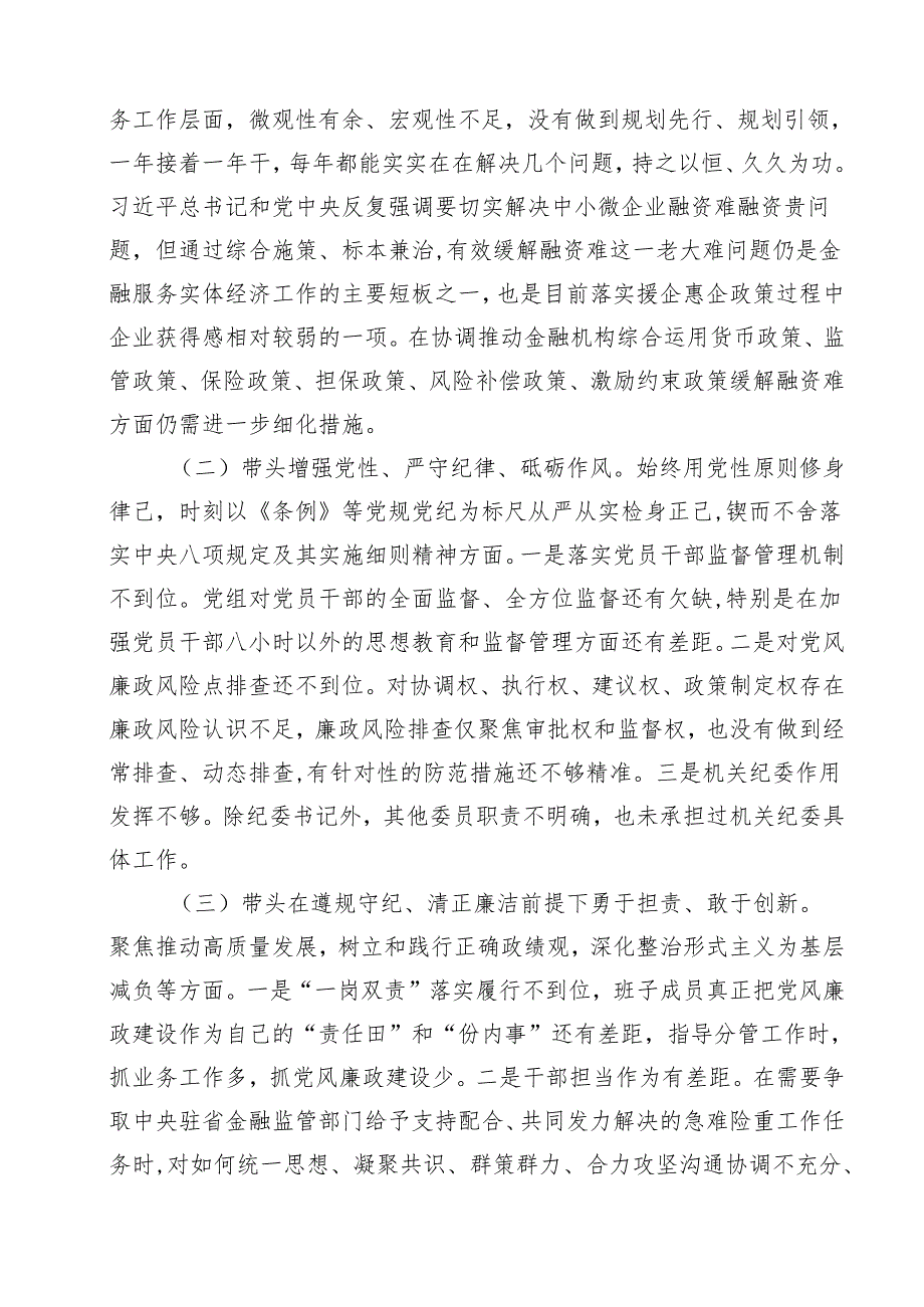 （18篇）2025年民主生活会班子对照检查材料（最新版）.docx_第3页