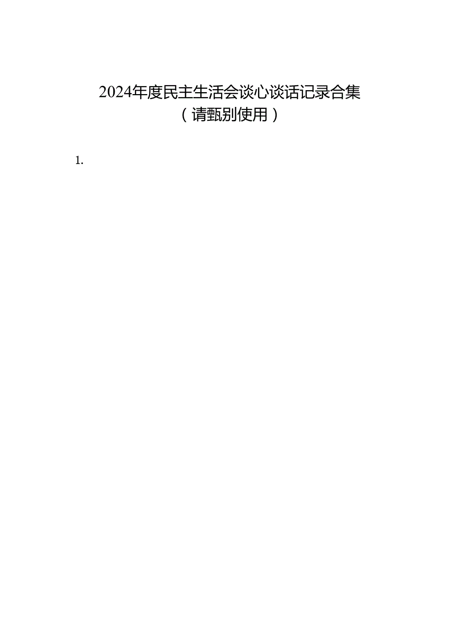 组织生活：2024“四个带头”民主生活会：310谈心谈话记录合集8篇.docx_第1页
