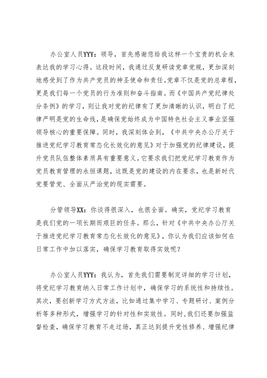 组织生活：2024“四个带头”民主生活会：310谈心谈话记录合集8篇.docx_第3页