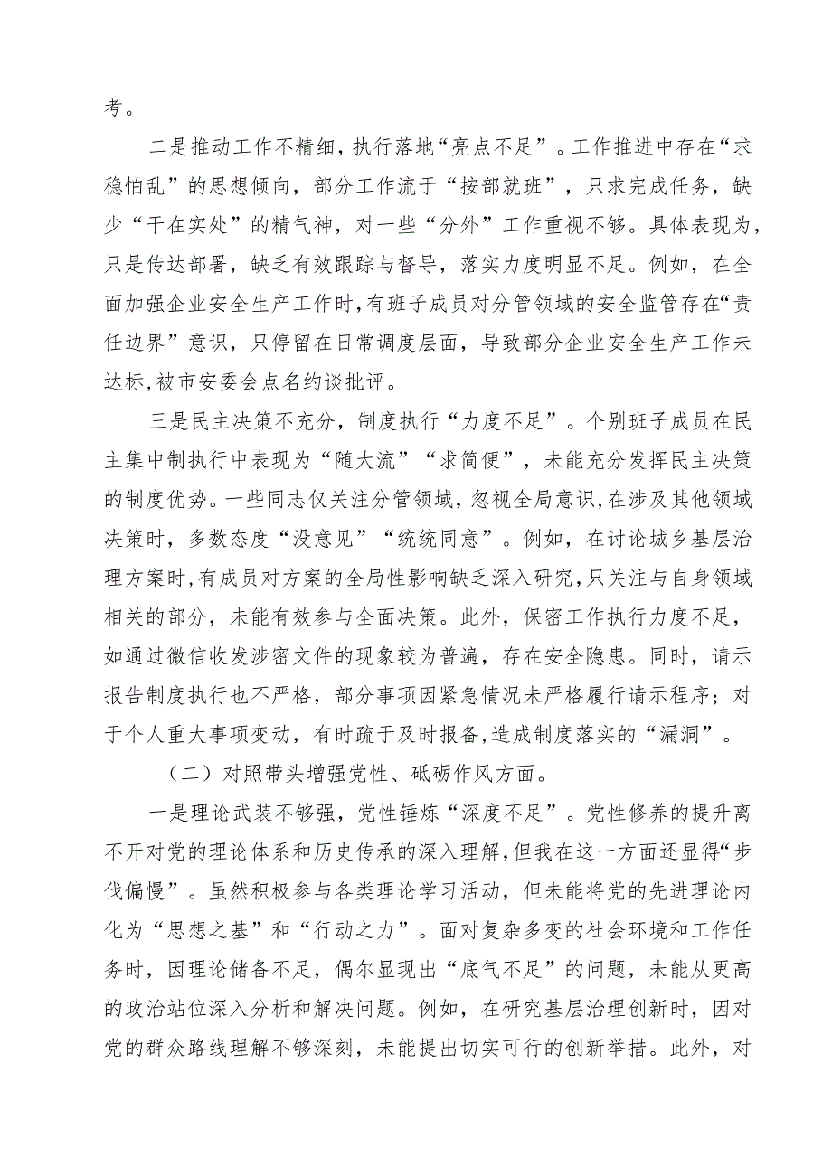 （6篇）2025民主生活会个人对照检查材料（四个带头）最新.docx_第2页