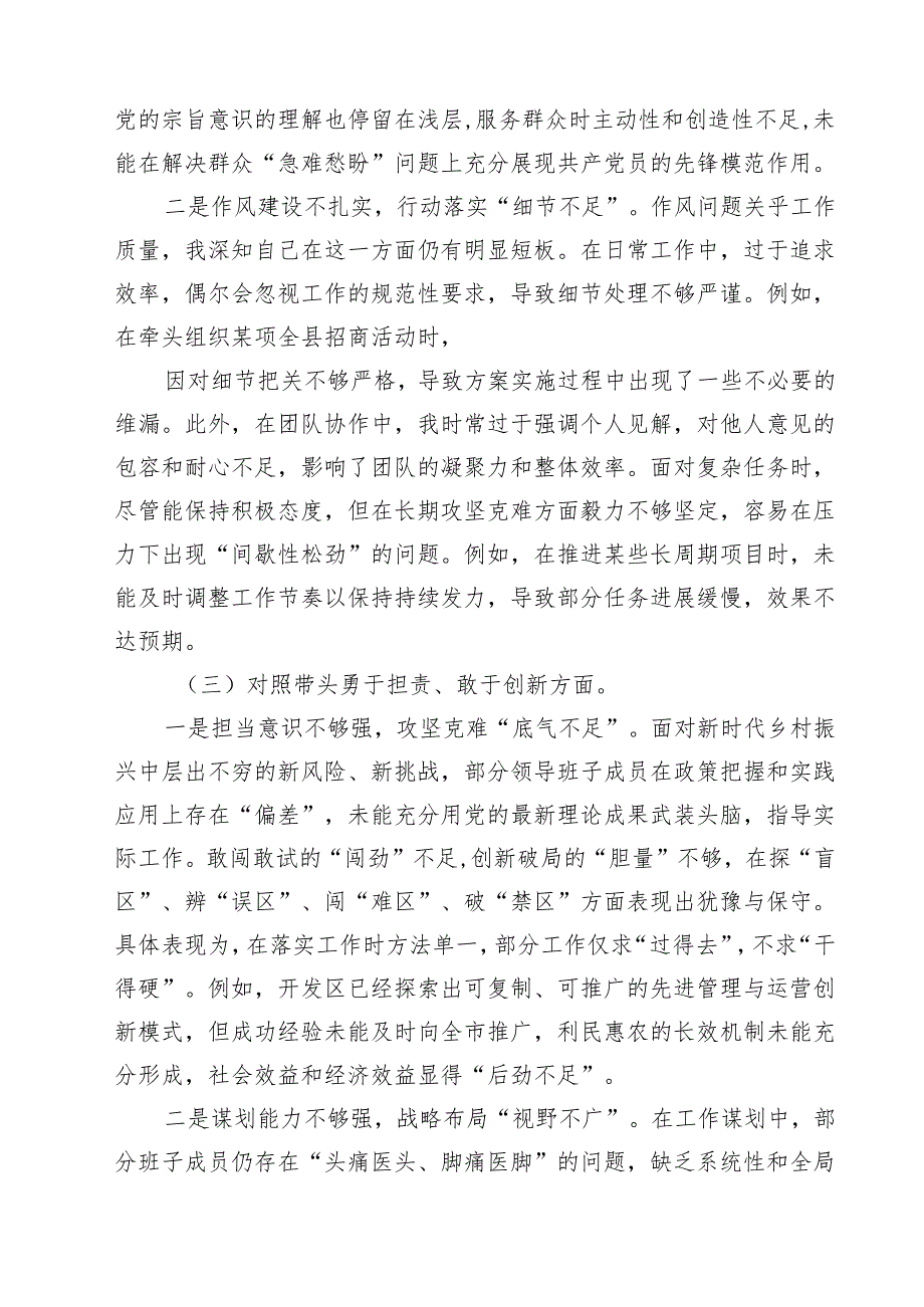 （6篇）2025民主生活会个人对照检查材料（四个带头）最新.docx_第3页