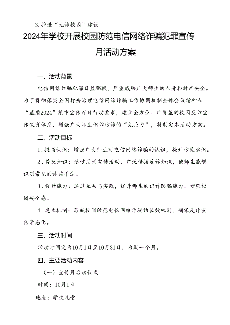 2024年学校防范电信网络诈骗犯罪宣传月活动方案5篇.docx_第3页