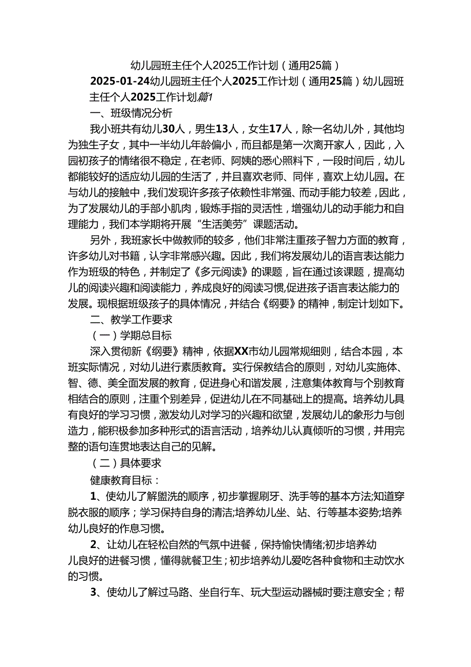 幼儿园班主任个人2025工作计划（通用25篇）2.docx_第1页
