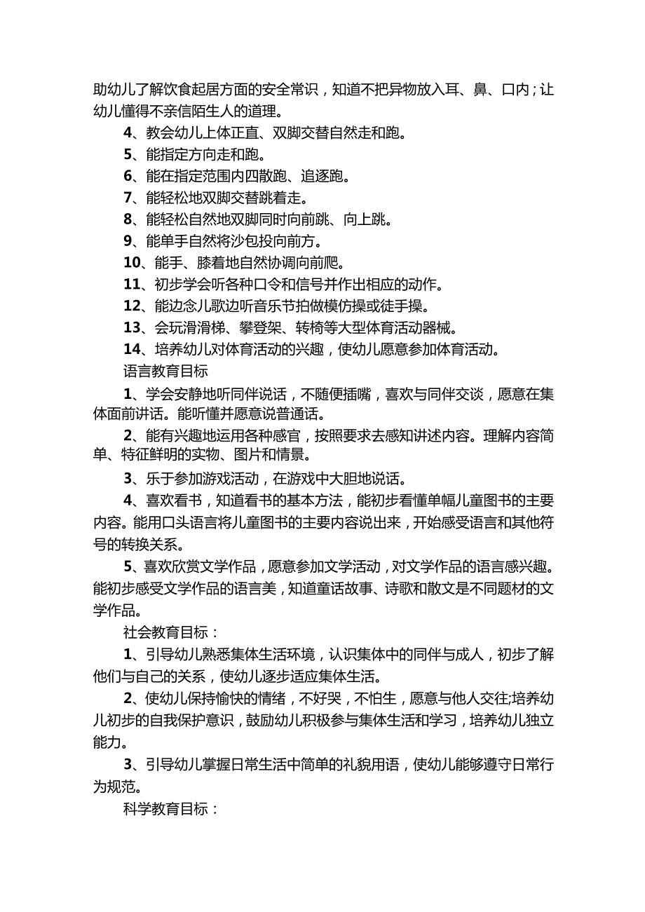 幼儿园班主任个人2025工作计划（通用25篇）2.docx_第2页