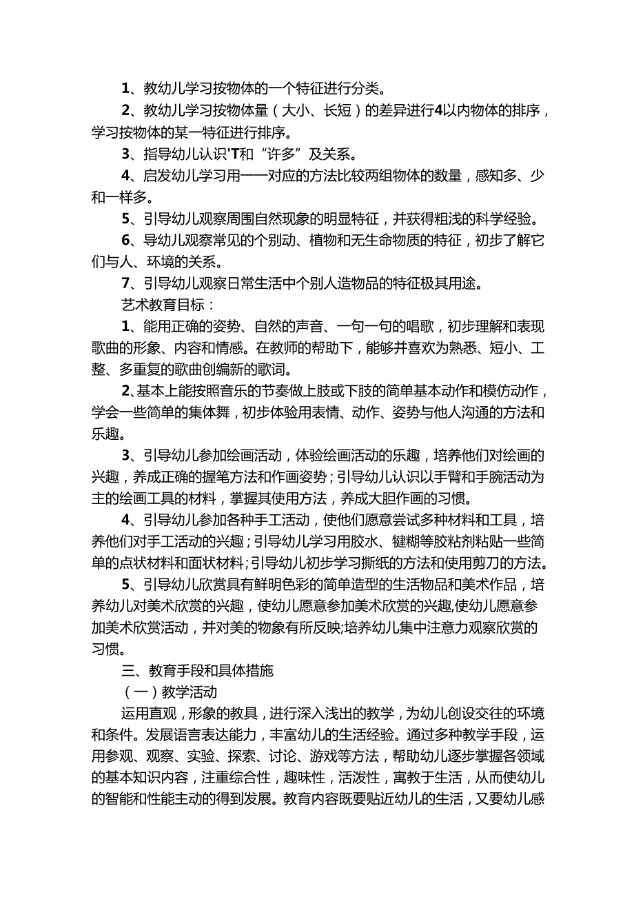 幼儿园班主任个人2025工作计划（通用25篇）2.docx_第3页