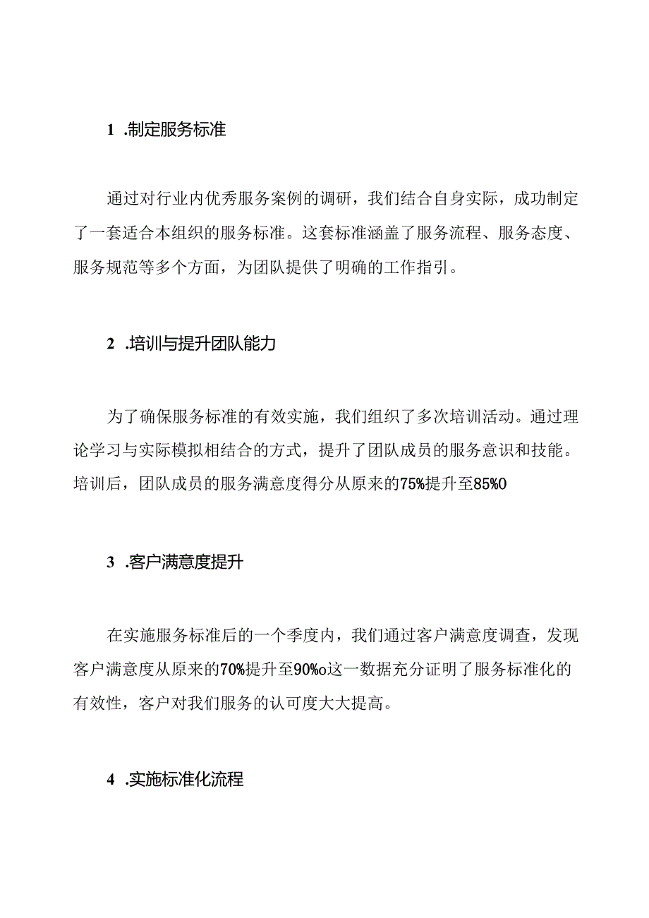服务标准化试点工作总结.docx_第2页